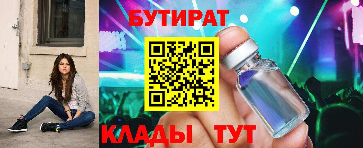 БУТИРАТ 99% Отрадное