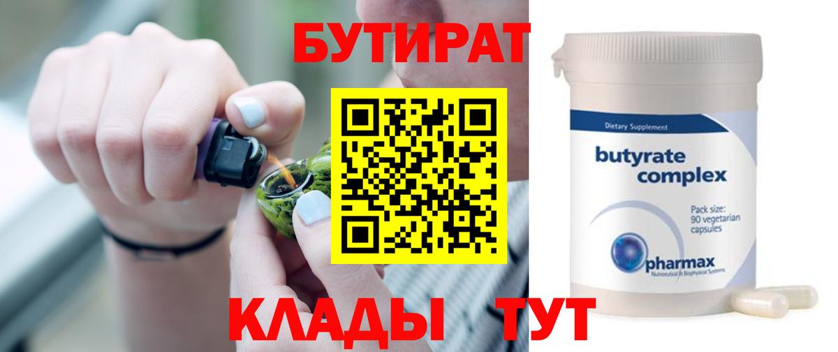 БУТИРАТ  Вход с VPN  Отрадное  Бутират BDO 