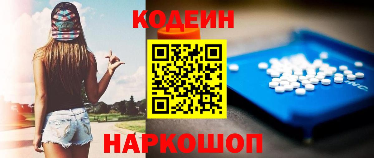 Кодеиновый сироп Lean Purple Drank Отрадное