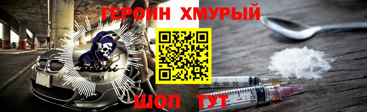 Отрадное  Героин  Вход с VPN  Героин афганец 