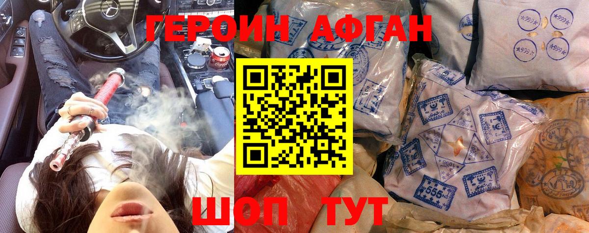 Героин герыч Отрадное