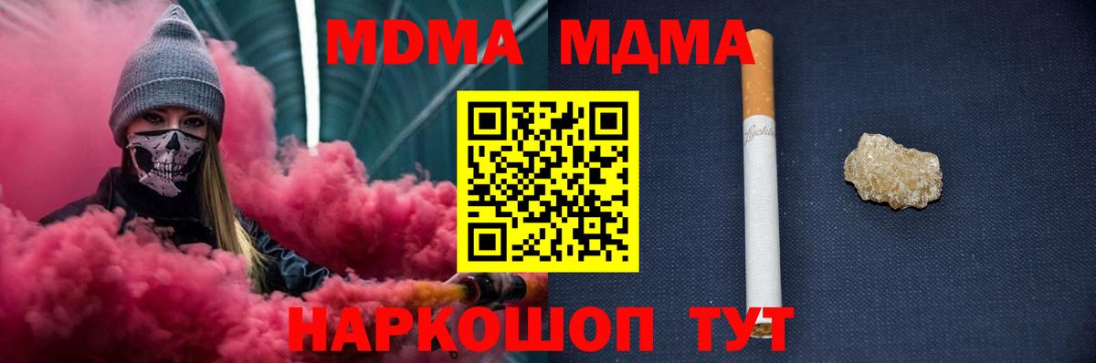 MDMA crystal  Вход с VPN  Отрадное  MDMA кристаллы 