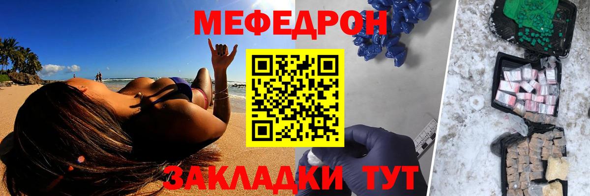 Мефедрон  Отрадное