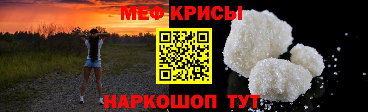 МЯУ-МЯУ мука  МЕФ  МЕФ  МЕФ mephedrone  Отрадное  Вход с VPN 