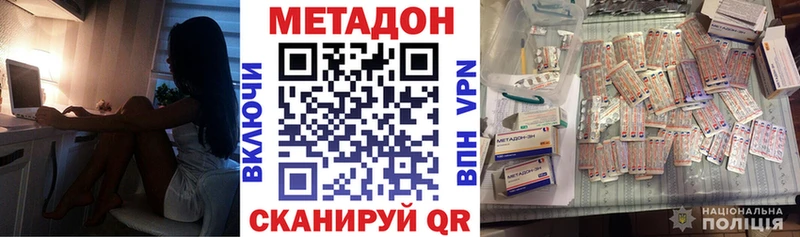 МЕТАДОН methadone  Отрадное 