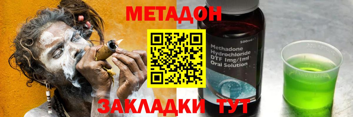 МЕТАДОН кристалл  Вход с VPN  МЕТАДОН VHQ  Отрадное 