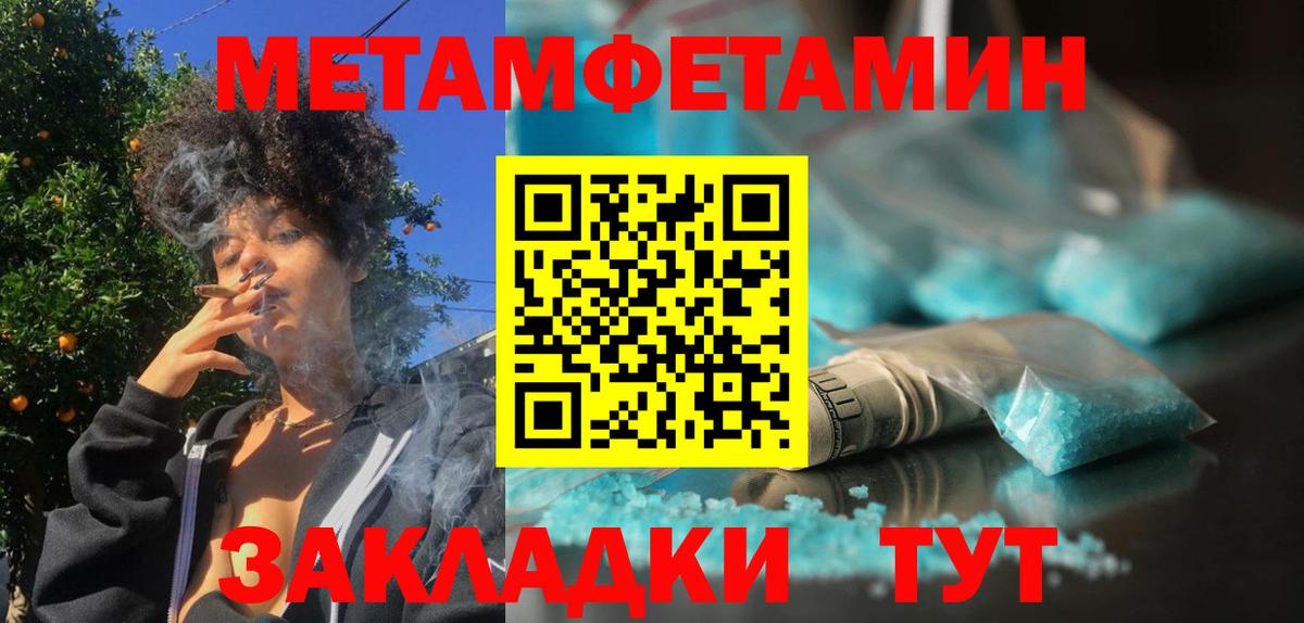 МЕТАМФЕТАМИН мет  Вход с VPN  МЕТАМФЕТАМИН  Отрадное 